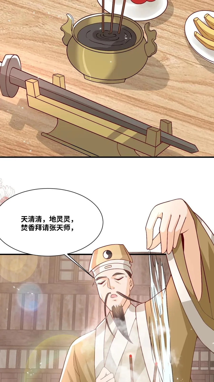 第29话 “黑店” 第24页