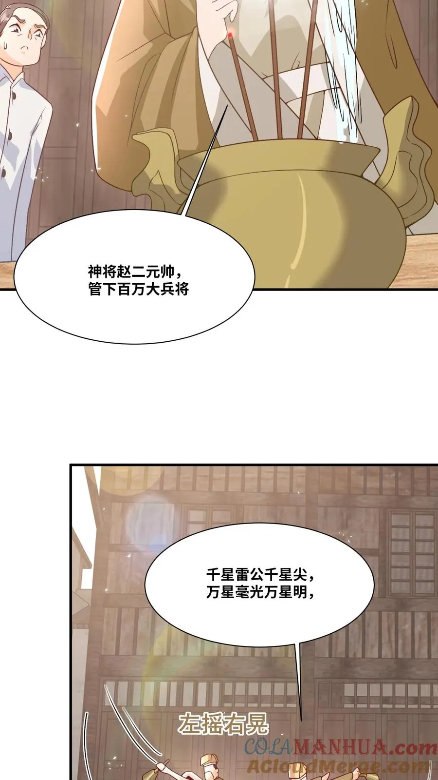 第29话 “黑店” 第25页