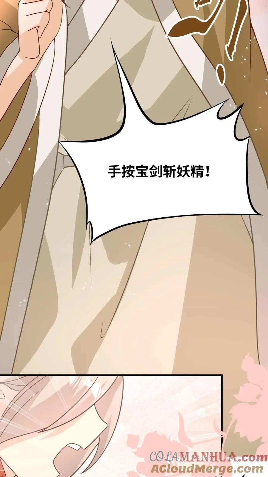 第29话 “黑店” 第27页