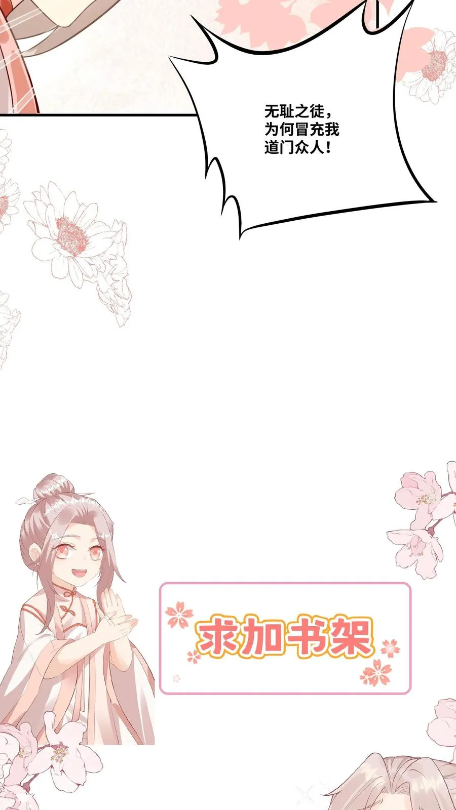 第29话 “黑店” 第28页