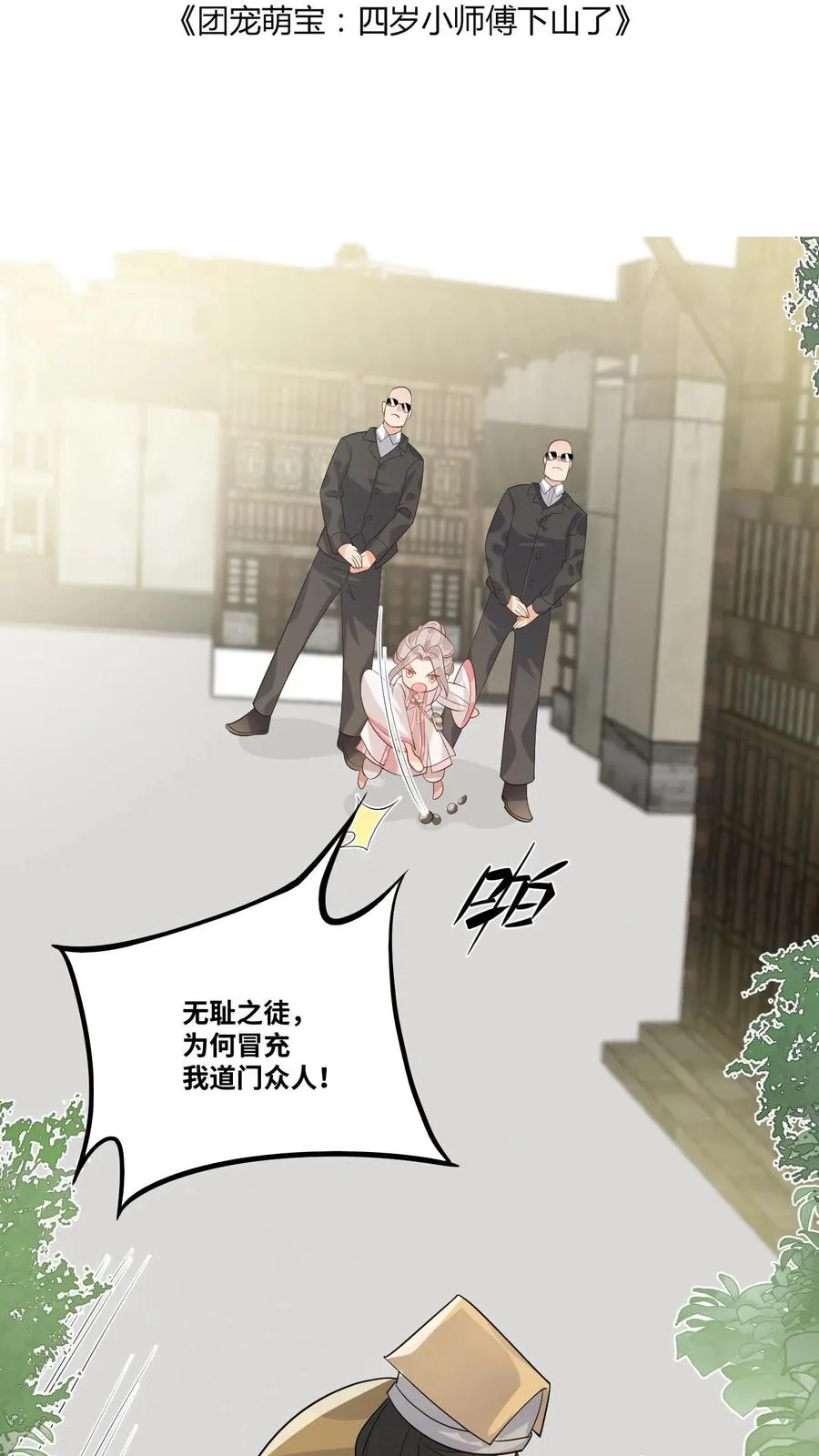 第30话 居然敢冒充天师！ 第2页