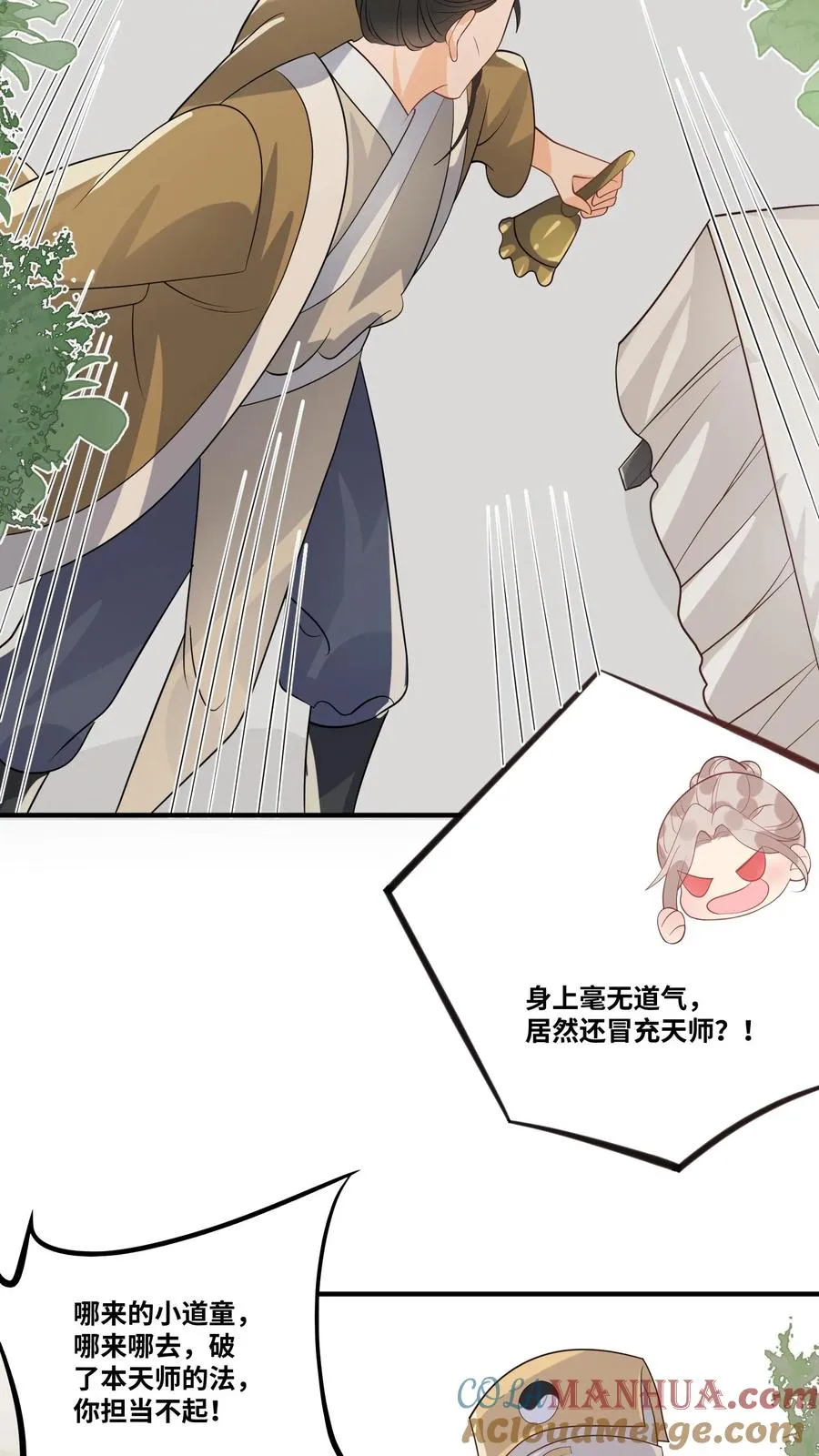 第30话 居然敢冒充天师！ 第3页