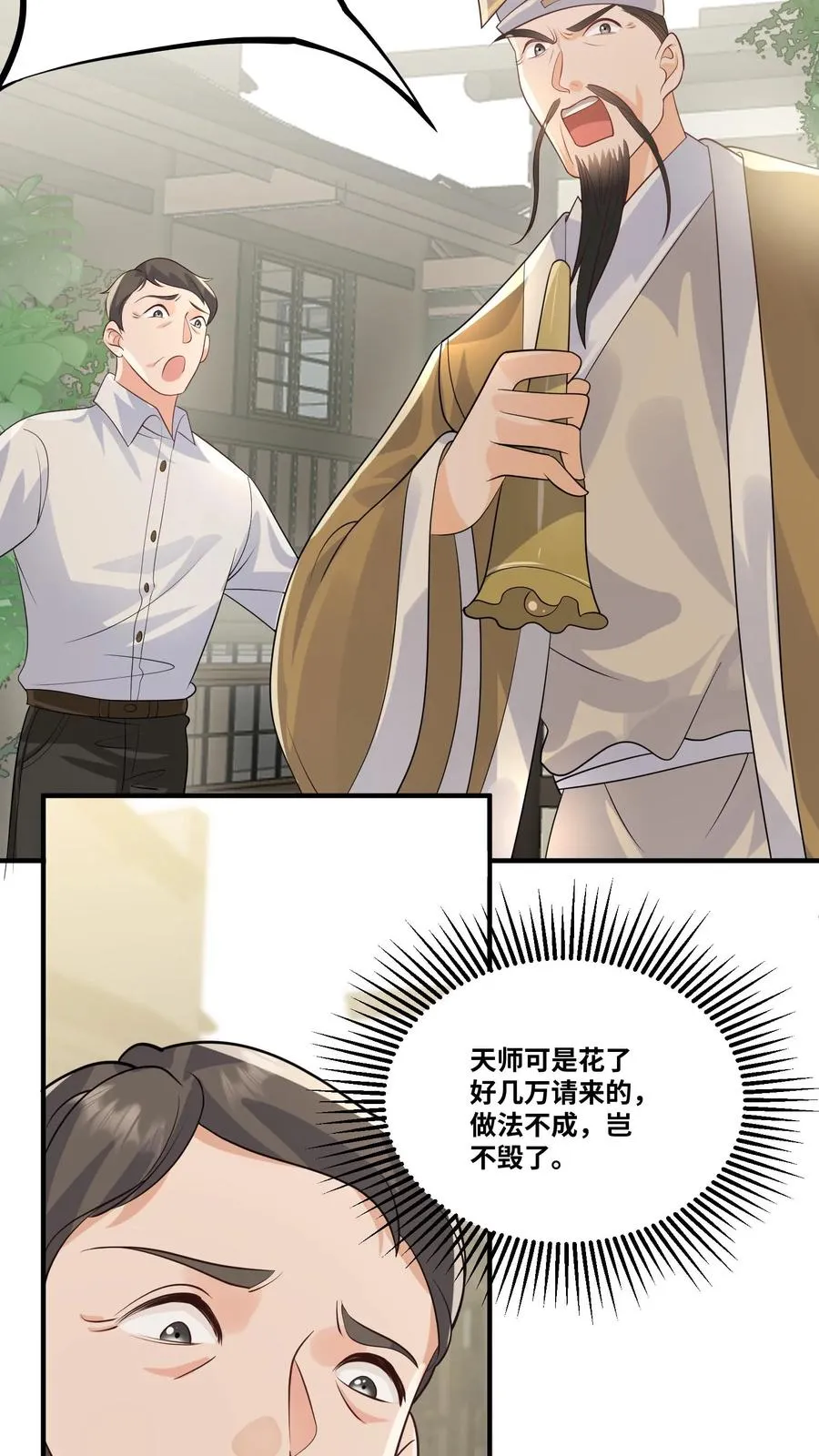 第30话 居然敢冒充天师！ 第4页