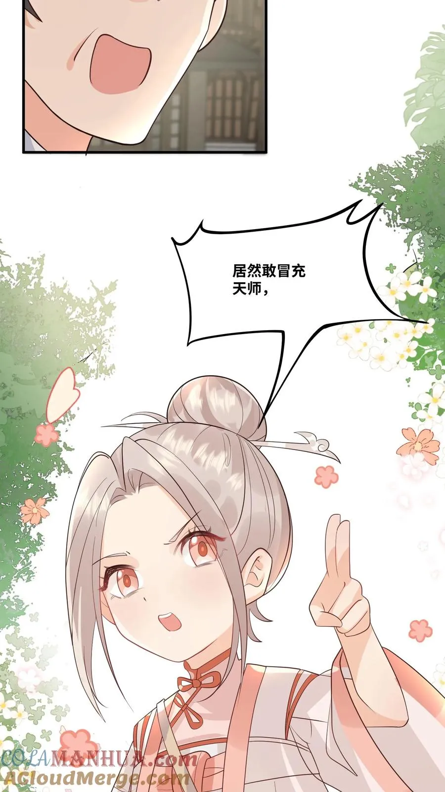 第30话 居然敢冒充天师！ 第5页