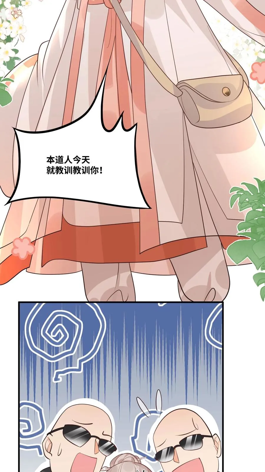 第30话 居然敢冒充天师！ 第6页