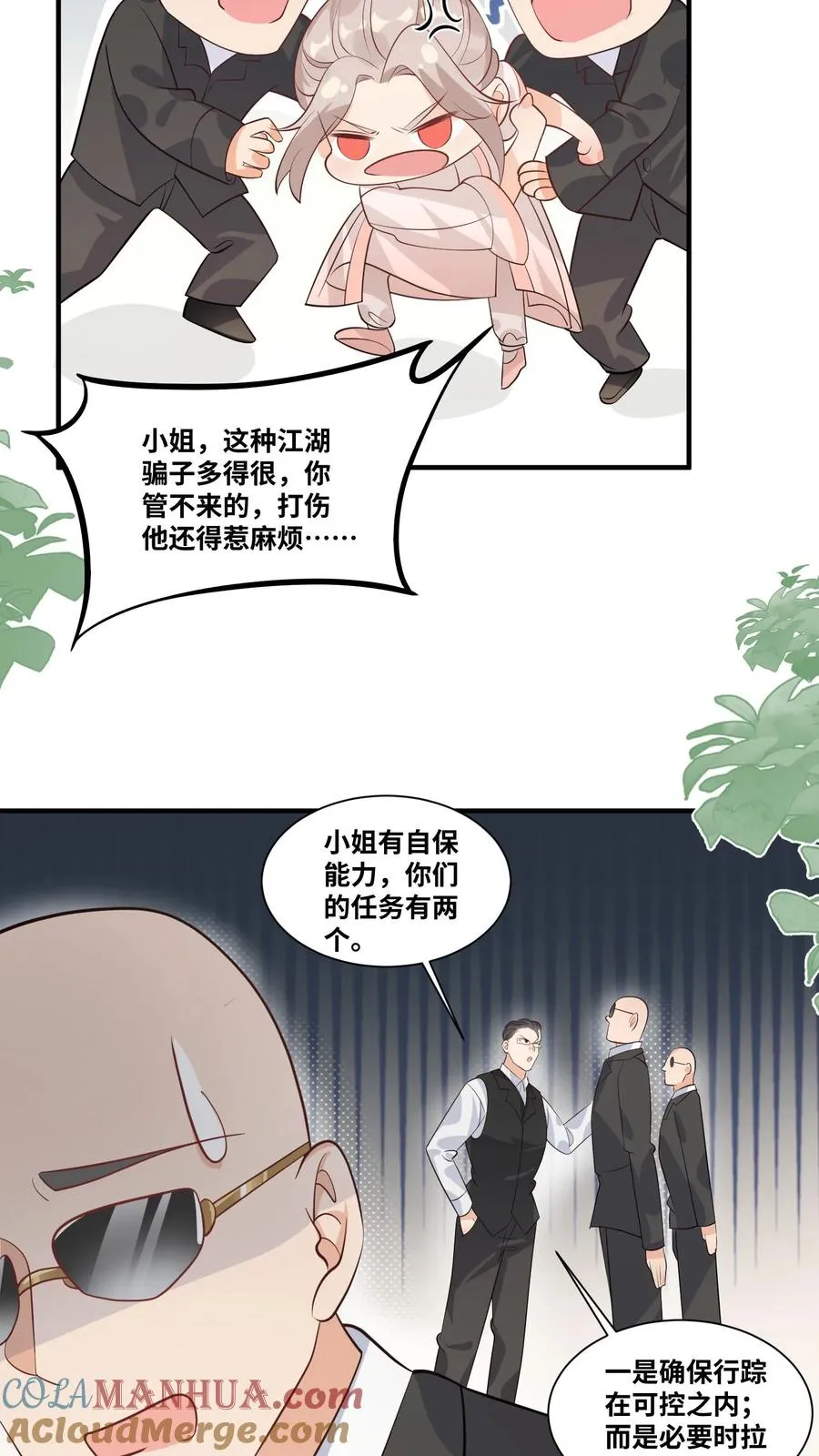 第30话 居然敢冒充天师！ 第7页
