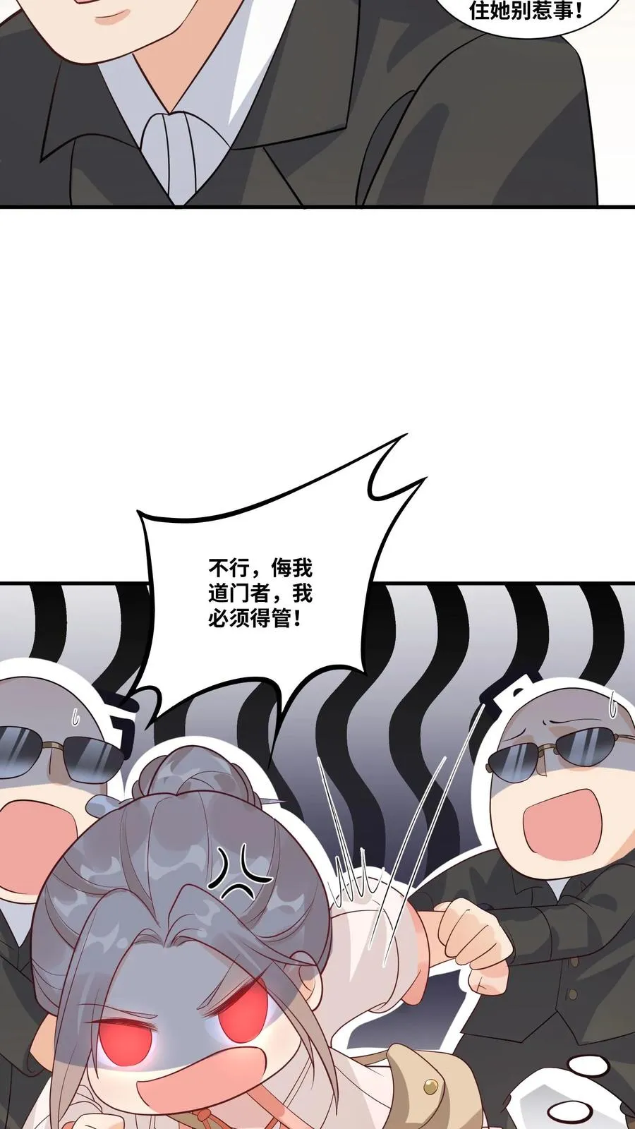 第30话 居然敢冒充天师！ 第8页