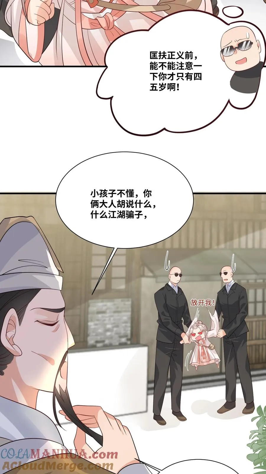第30话 居然敢冒充天师！ 第9页