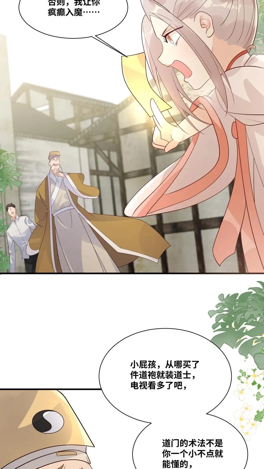 第30话 居然敢冒充天师！ 第16页