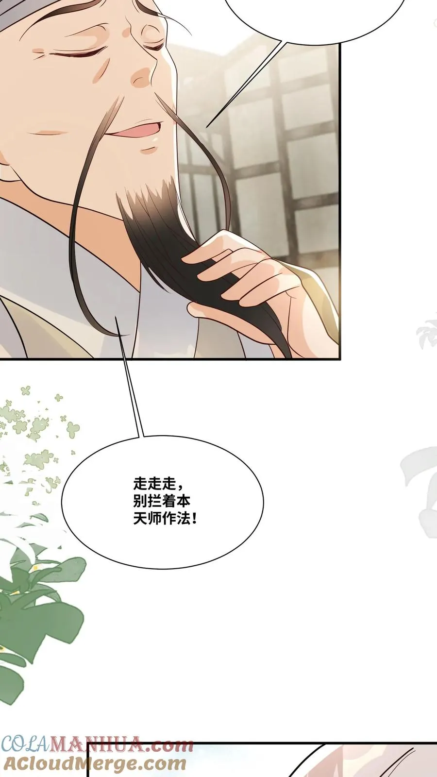 第30话 居然敢冒充天师！ 第17页