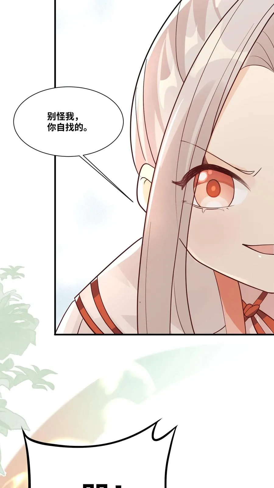 第30话 居然敢冒充天师！ 第18页