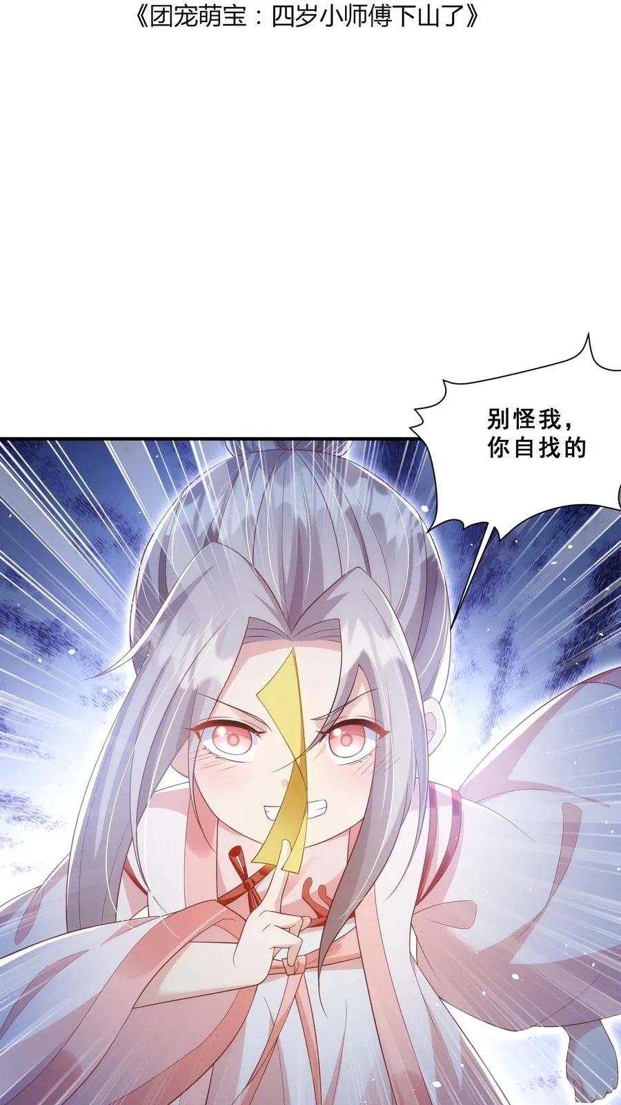 第31话 小软萌打假 第2页