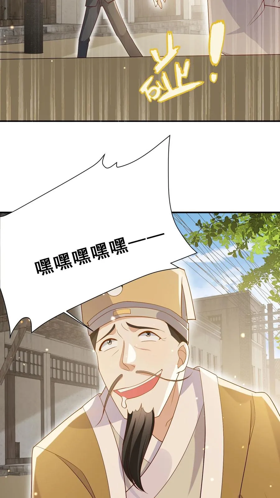 第31话 小软萌打假 第10页