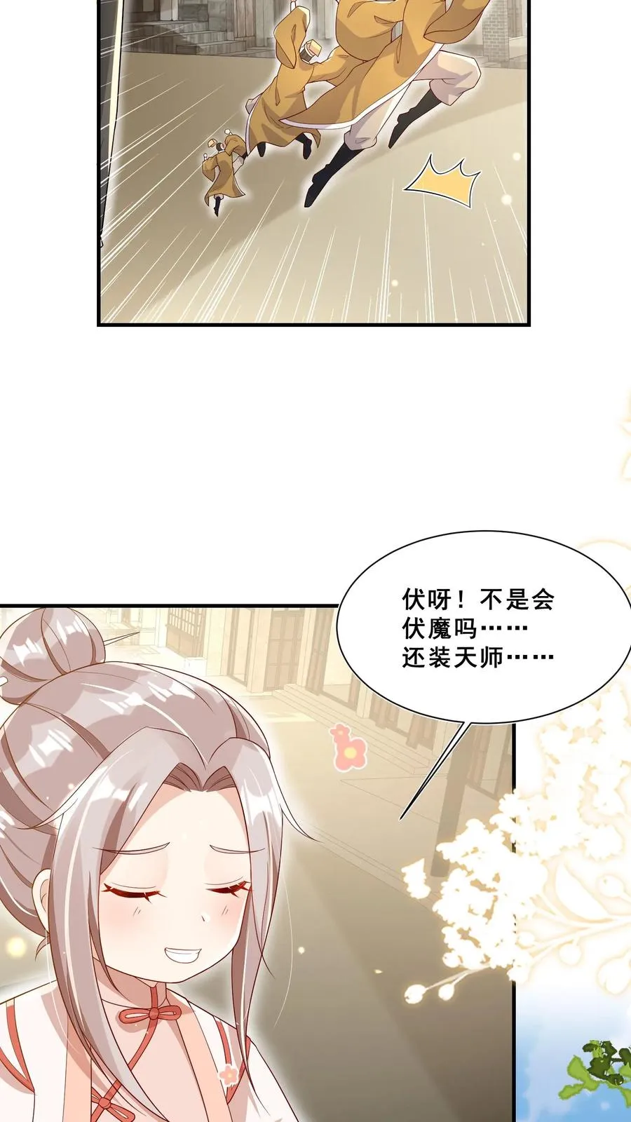 第31话 小软萌打假 第12页