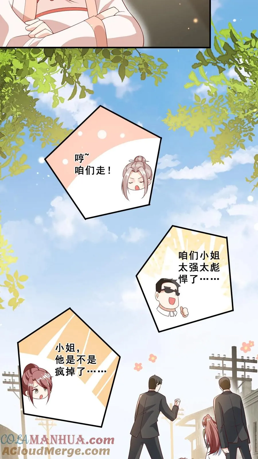第31话 小软萌打假 第13页