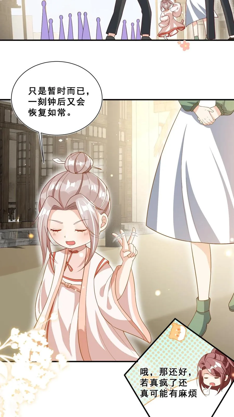 第31话 小软萌打假 第14页