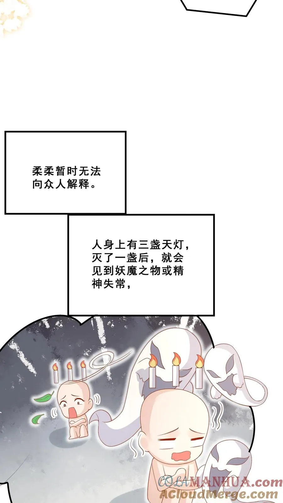 第31话 小软萌打假 第15页