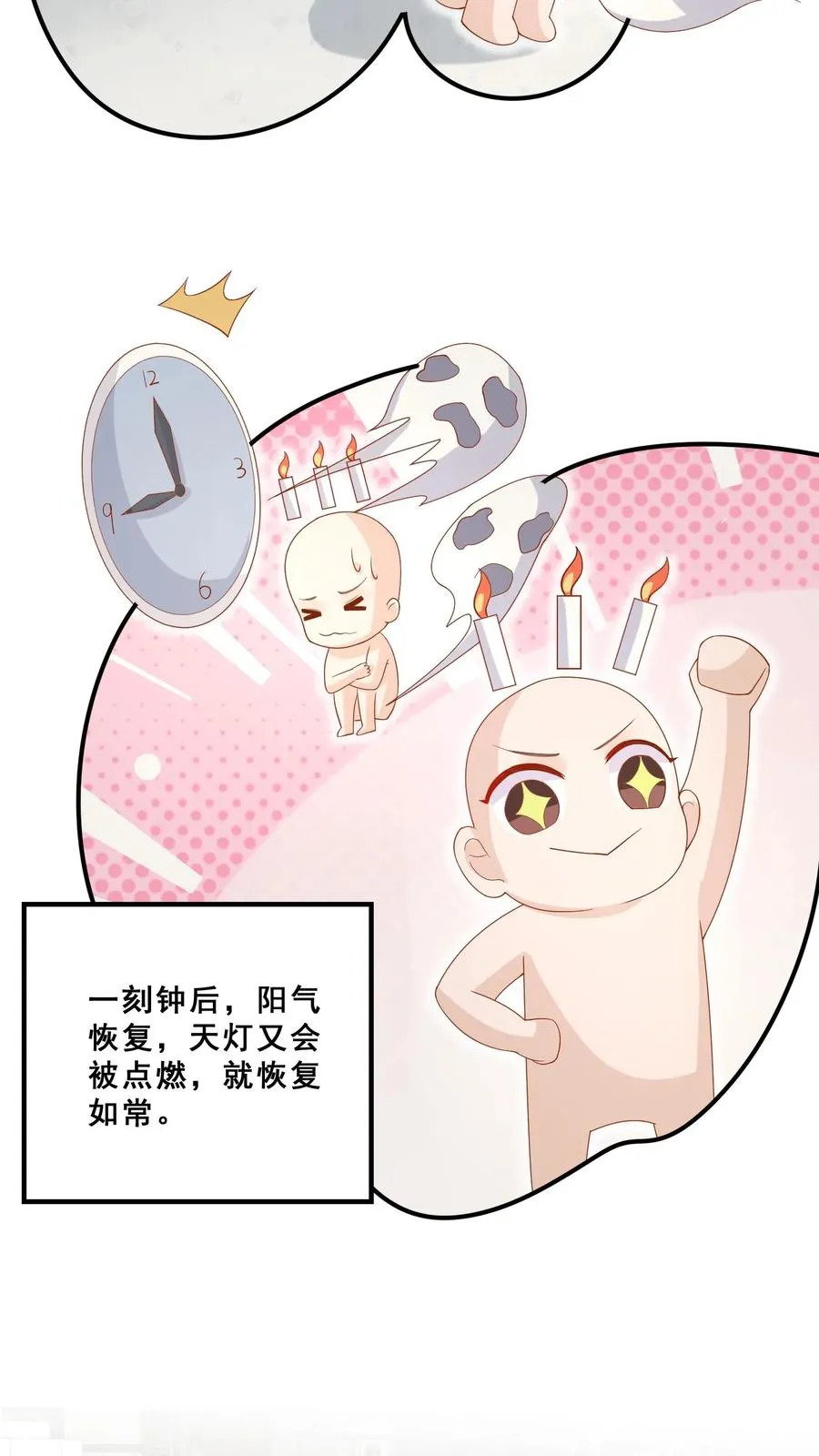 第31话 小软萌打假 第16页