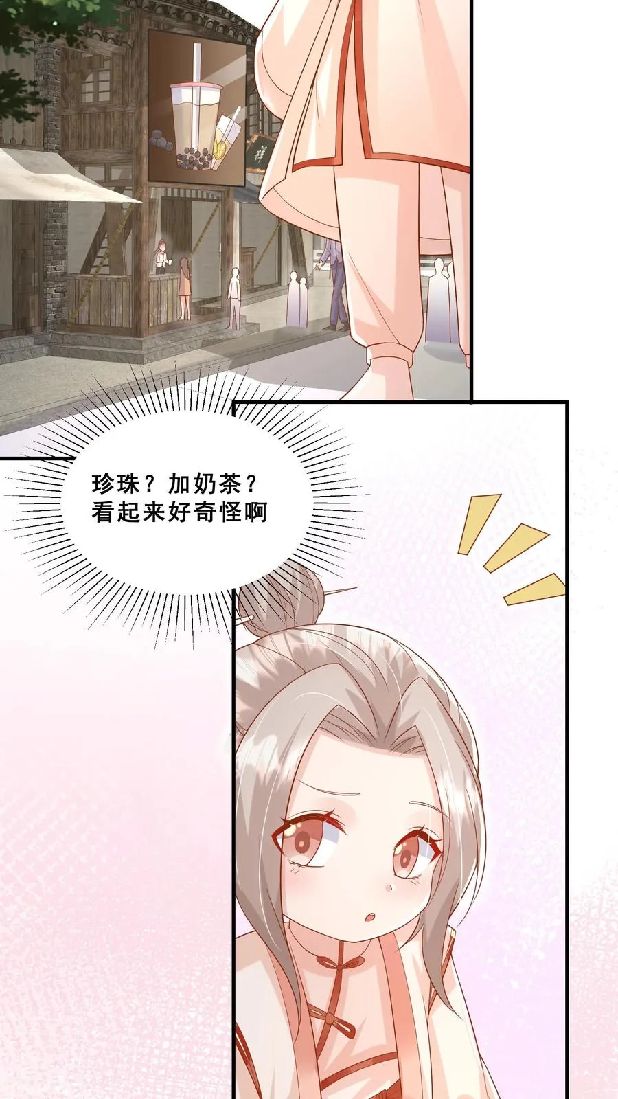 第31话 小软萌打假 第18页