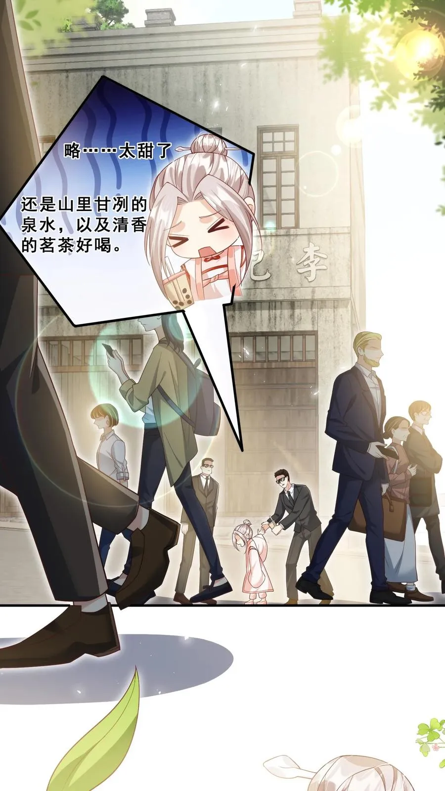 第31话 小软萌打假 第24页