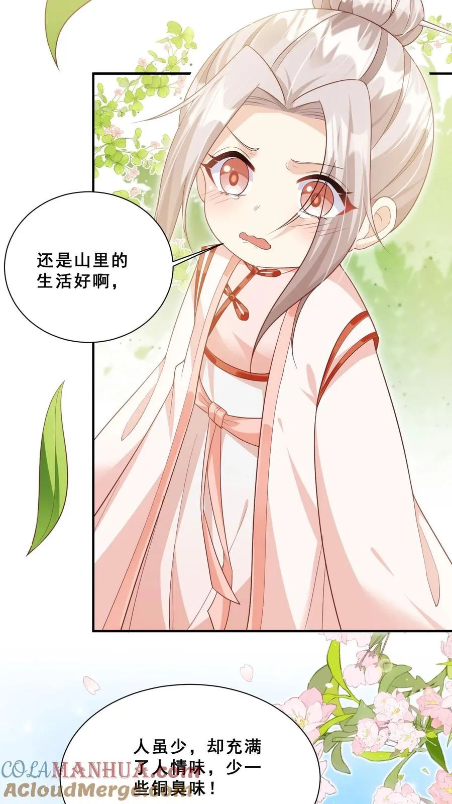 第31话 小软萌打假 第25页