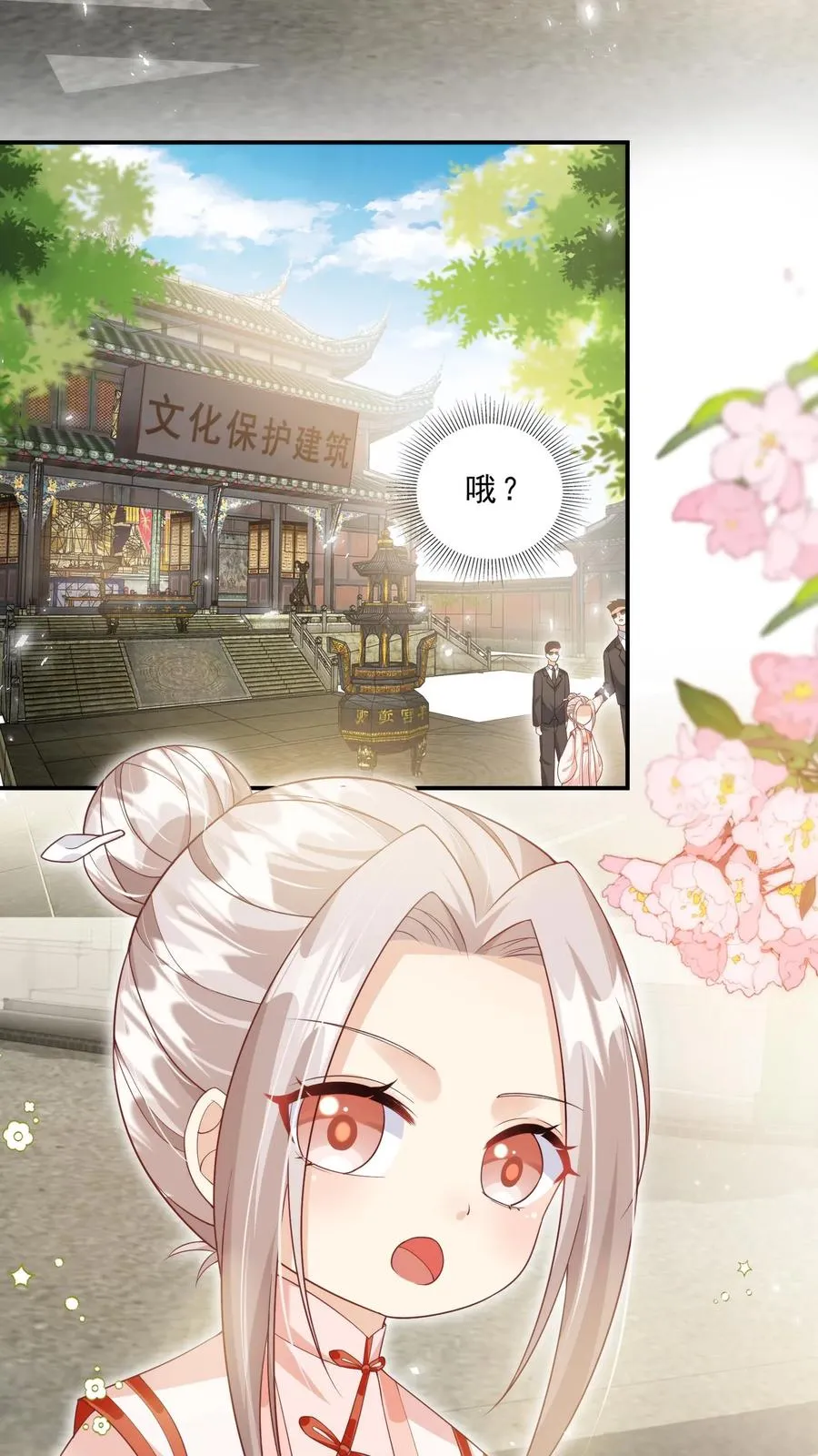 第31话 小软萌打假 第28页