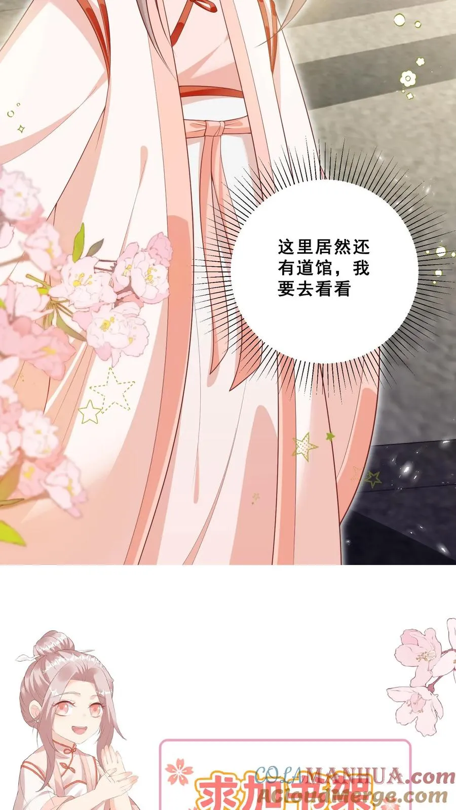第31话 小软萌打假 第29页