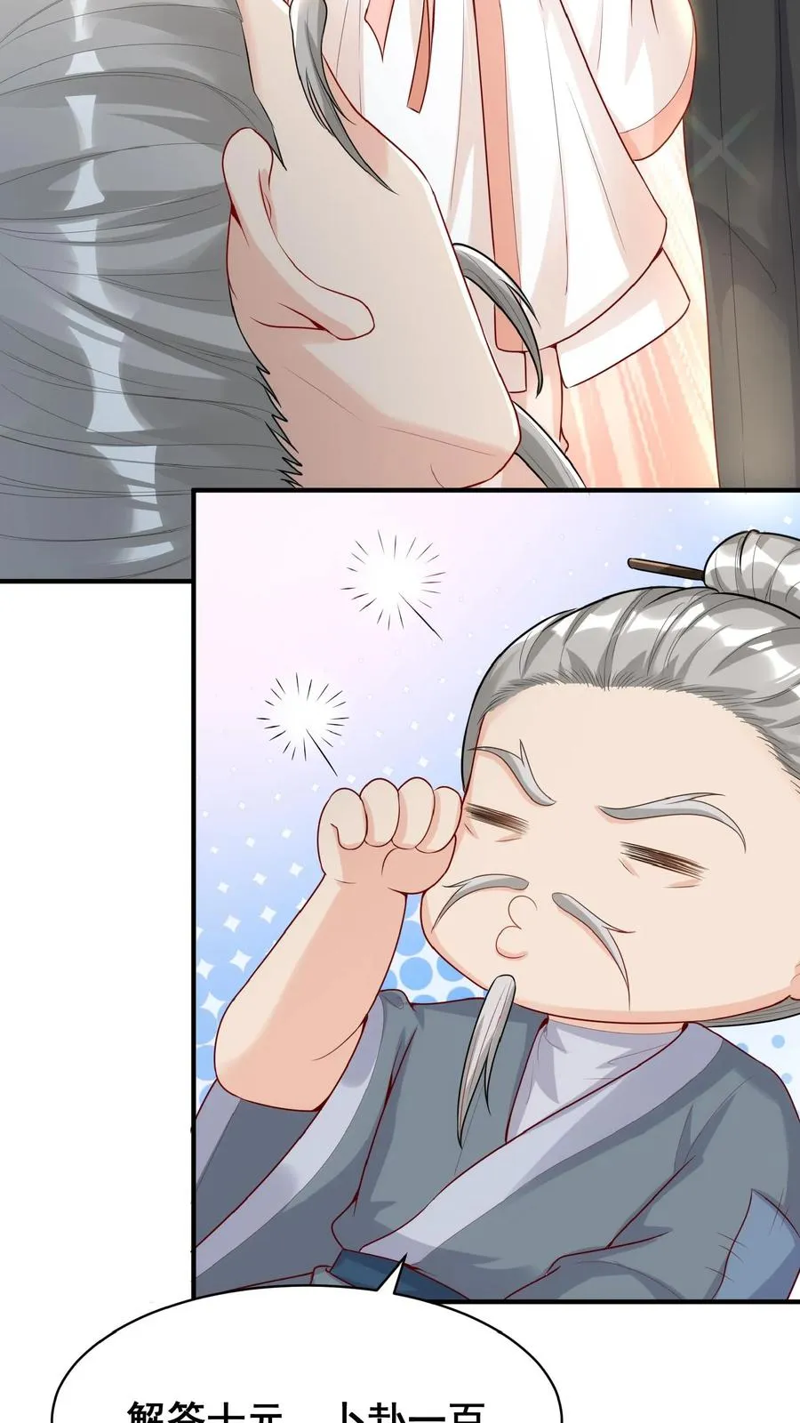 第32话 哪儿来的小屁孩 第8页