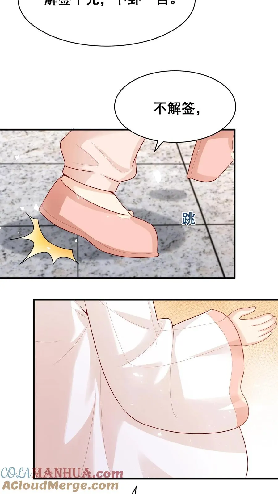 第32话 哪儿来的小屁孩 第9页