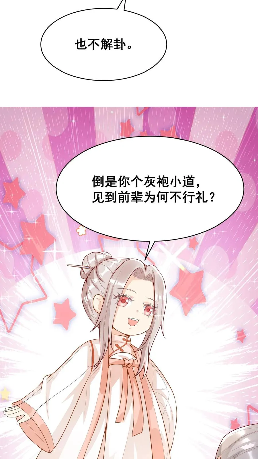 第32话 哪儿来的小屁孩 第10页