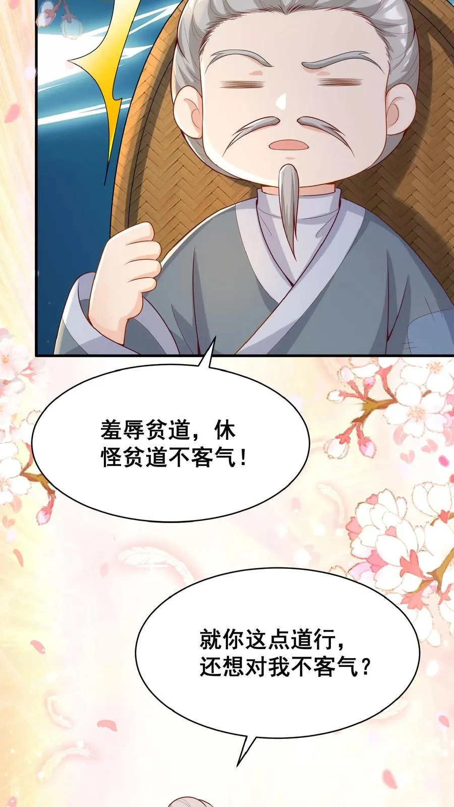 第32话 哪儿来的小屁孩 第12页