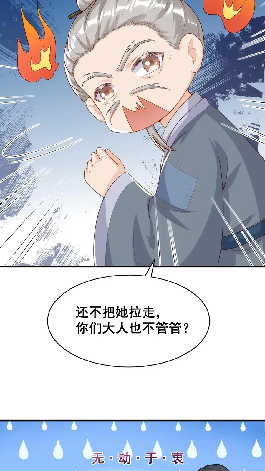 第32话 哪儿来的小屁孩 第14页