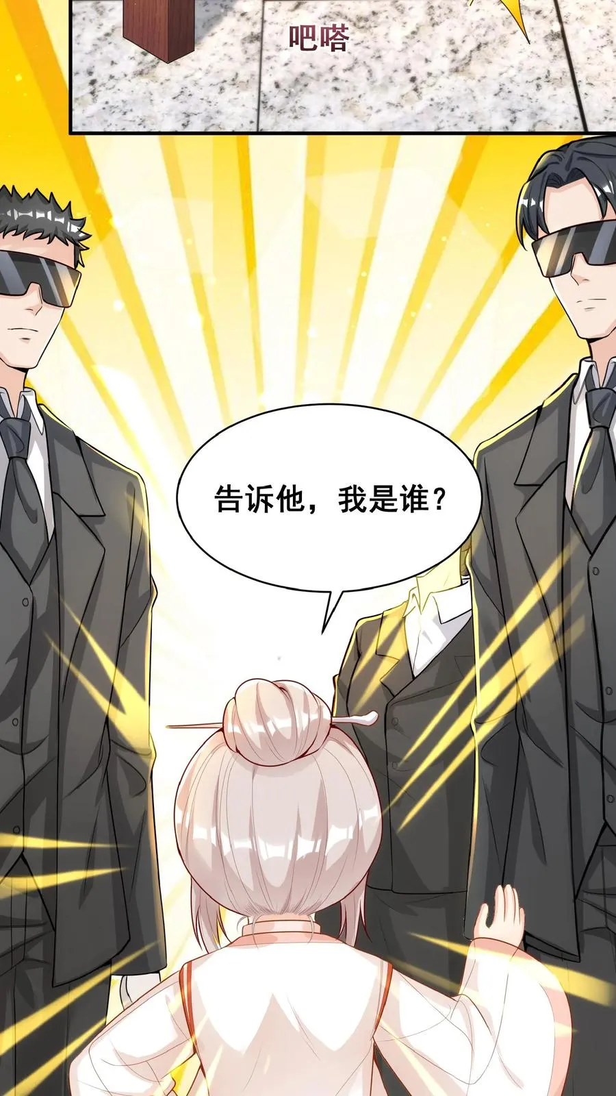 第32话 哪儿来的小屁孩 第16页