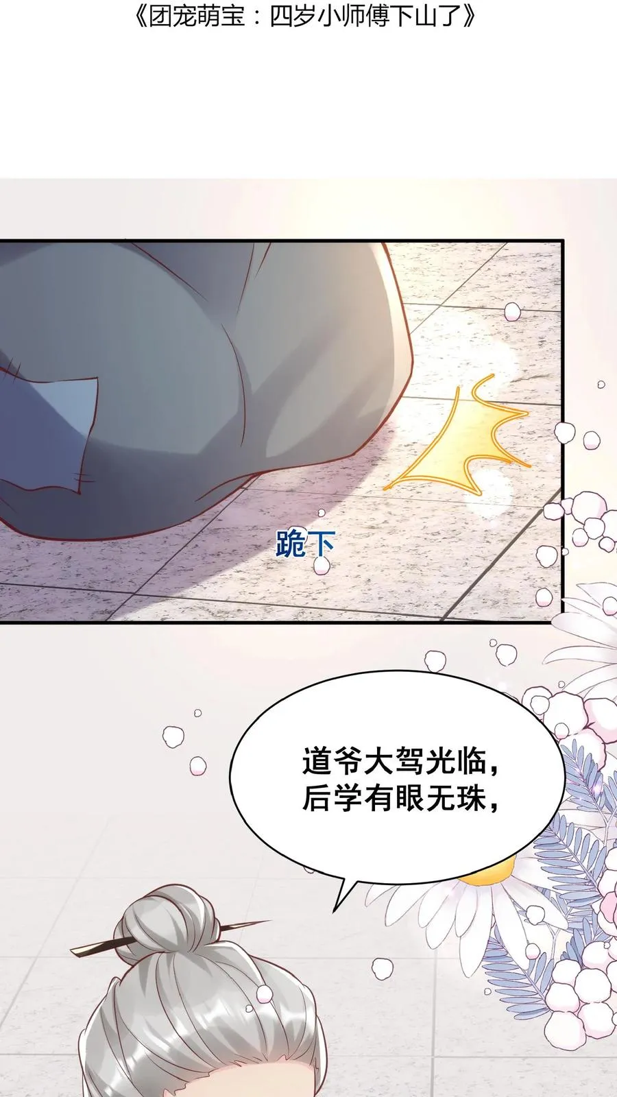 第33话 拯救小道观 第2页