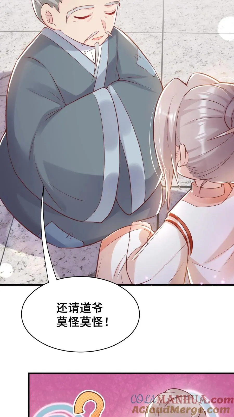 第33话 拯救小道观 第3页