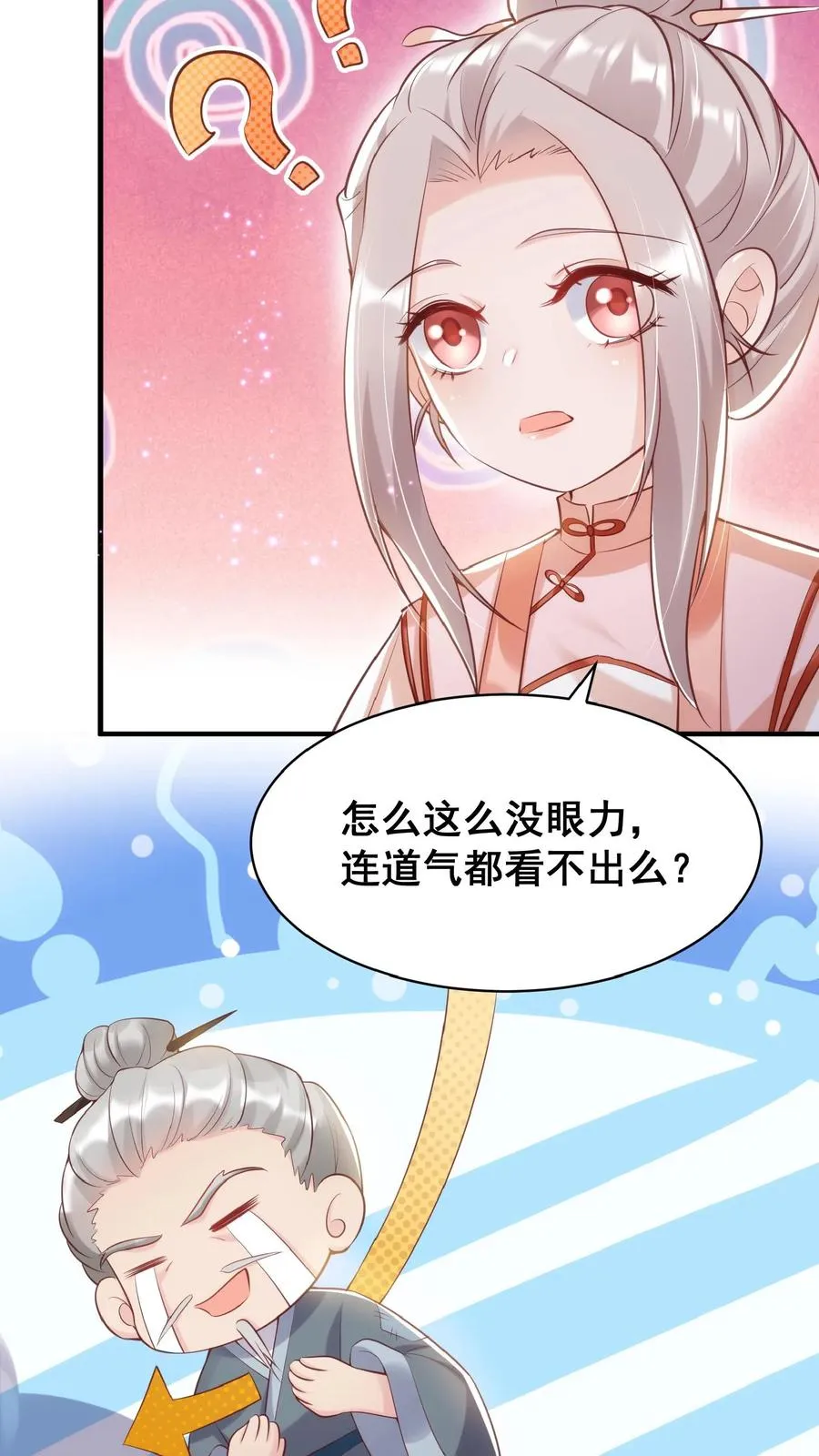 第33话 拯救小道观 第4页