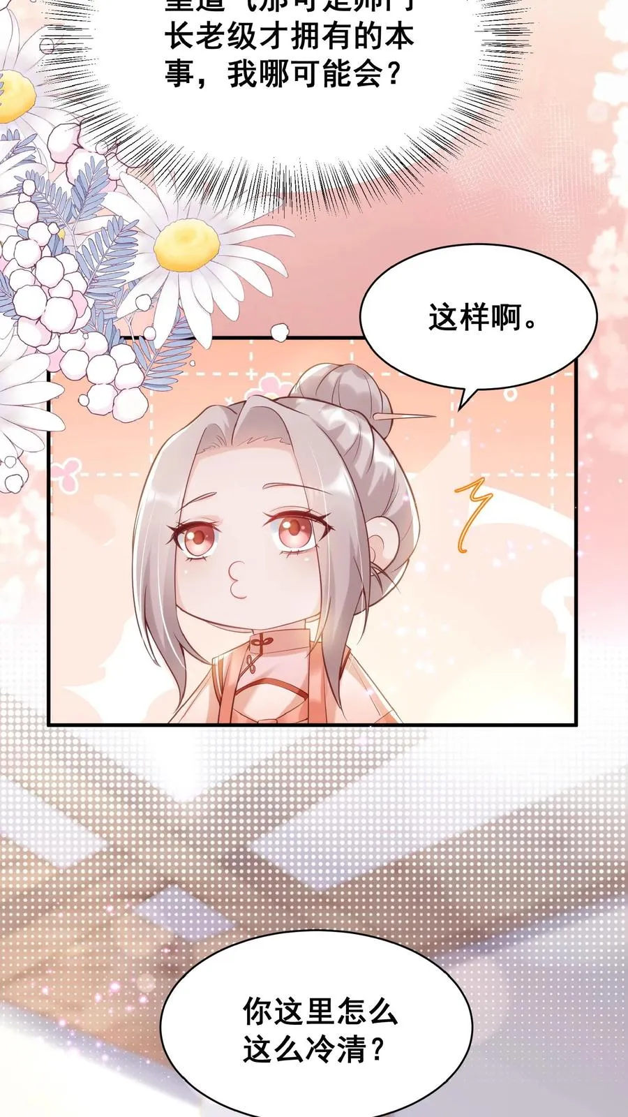 第33话 拯救小道观 第6页