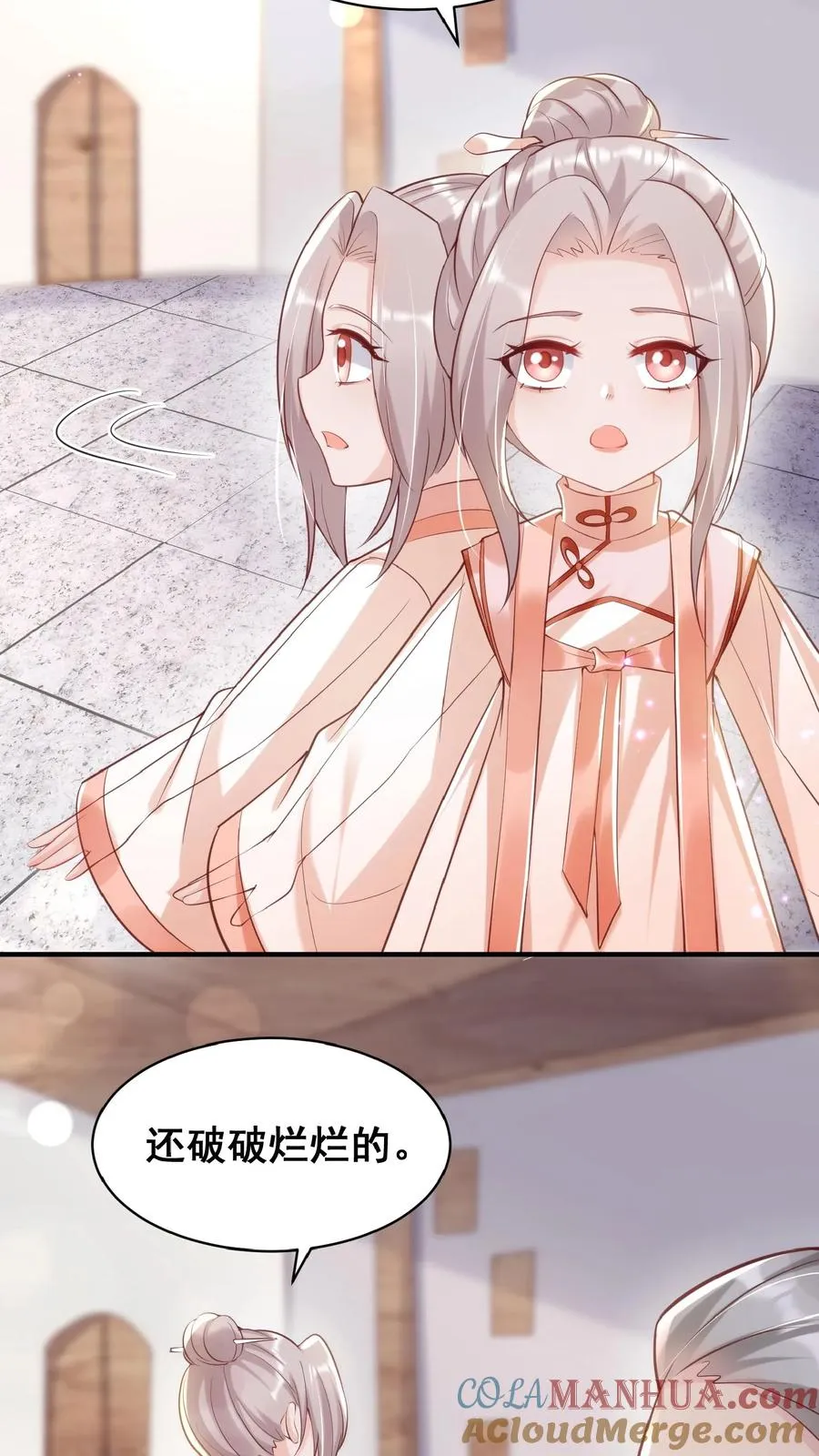 第33话 拯救小道观 第7页