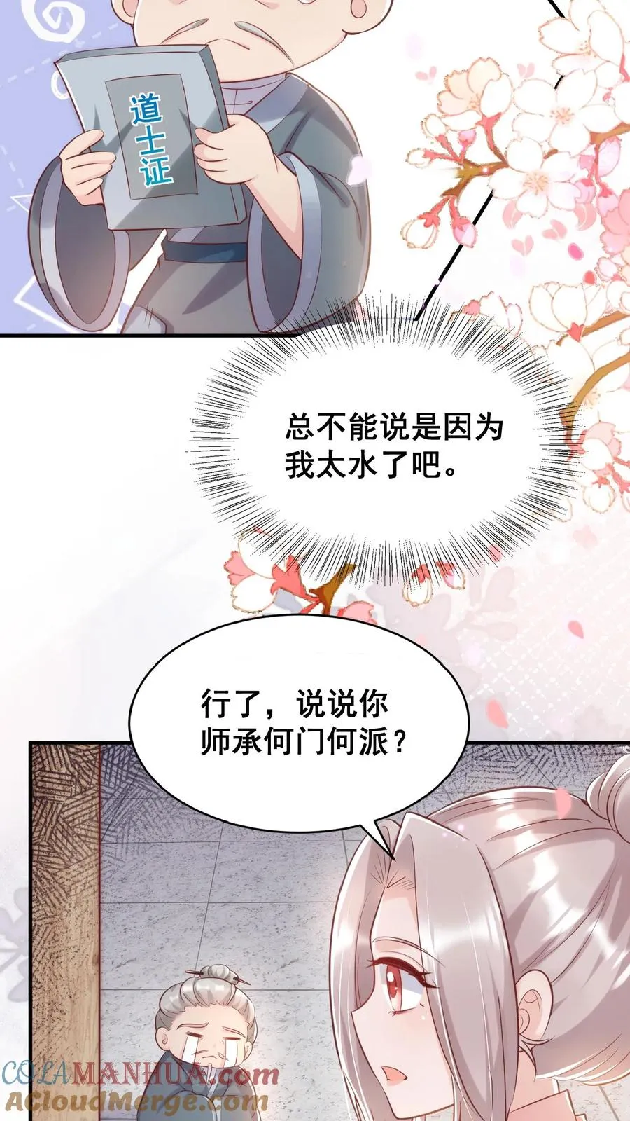 第33话 拯救小道观 第9页