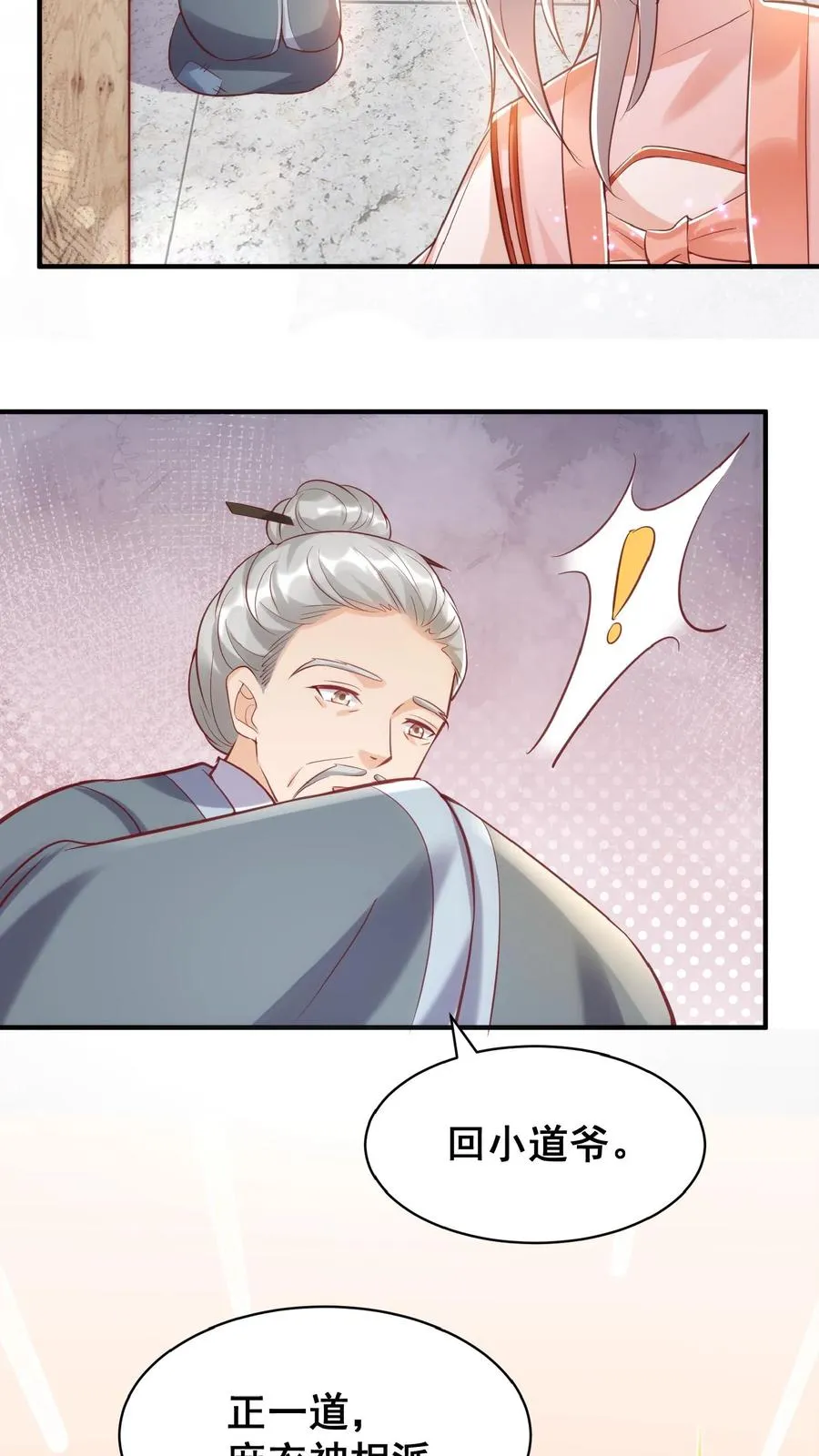 第33话 拯救小道观 第10页