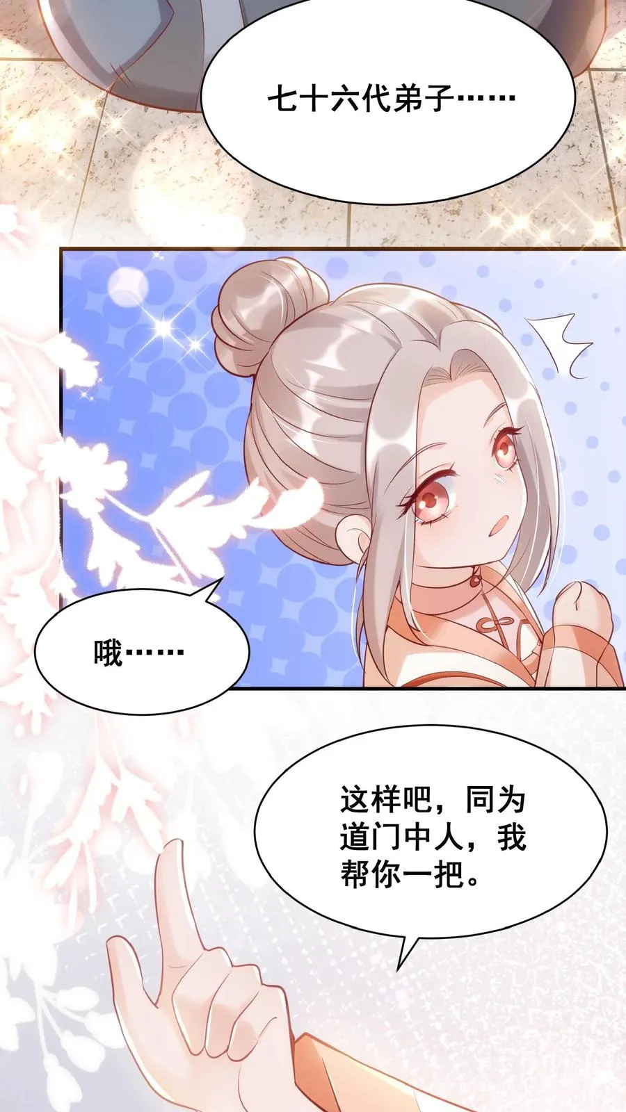 第33话 拯救小道观 第12页