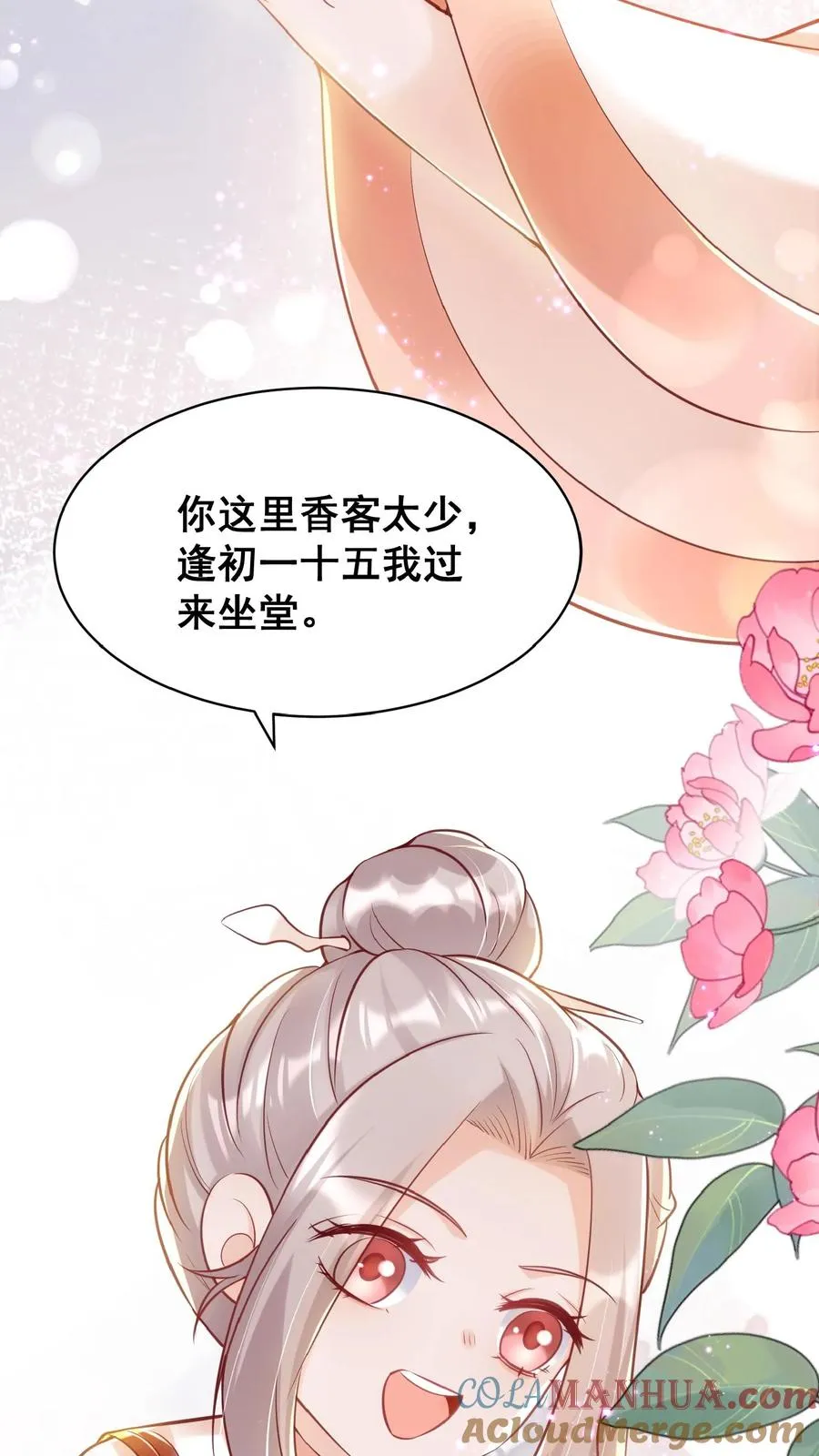 第33话 拯救小道观 第13页