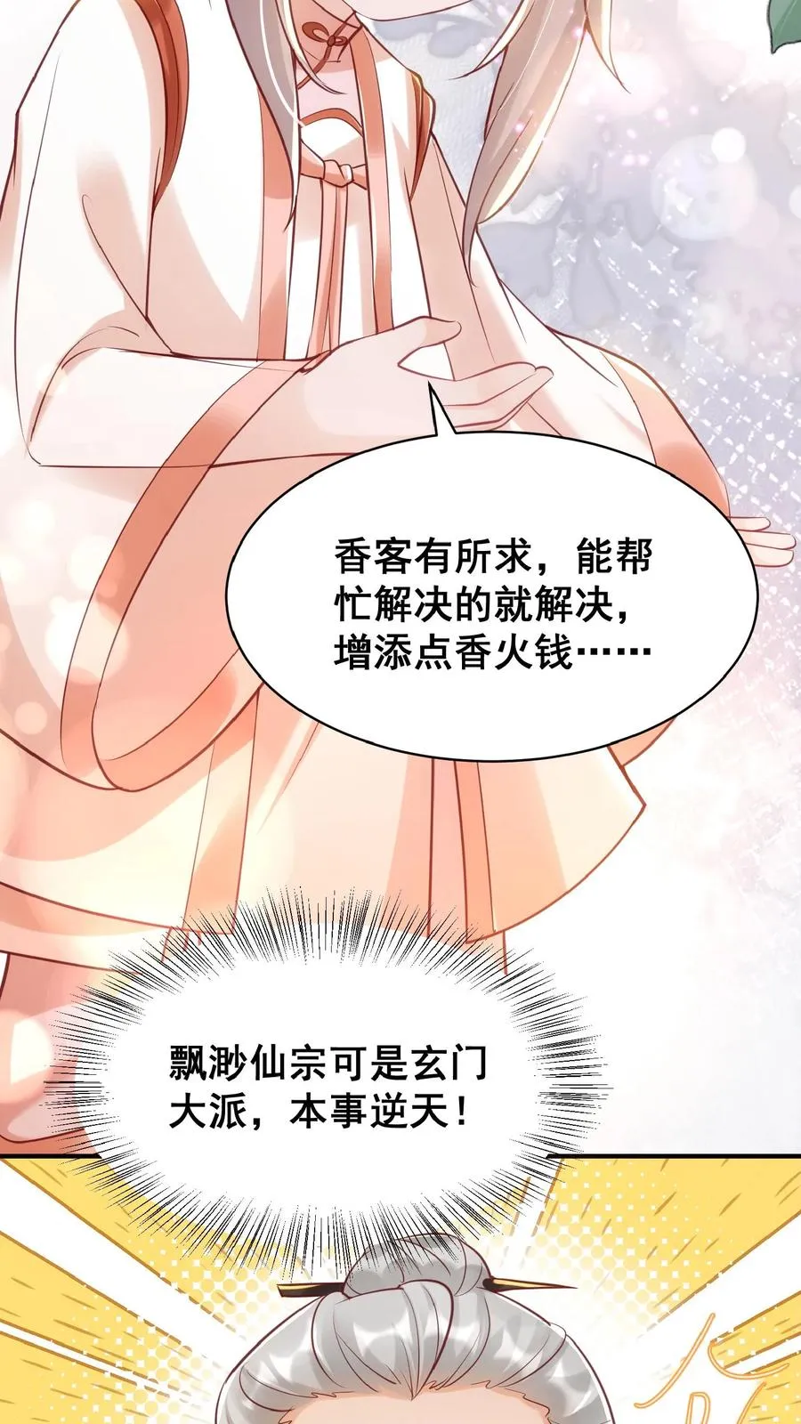 第33话 拯救小道观 第14页