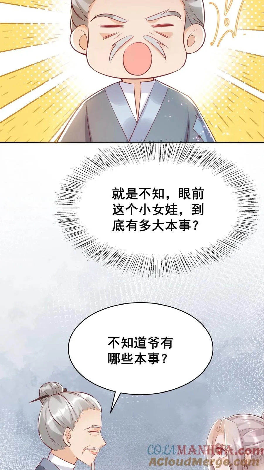 第33话 拯救小道观 第15页