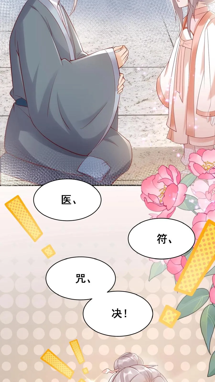 第33话 拯救小道观 第16页