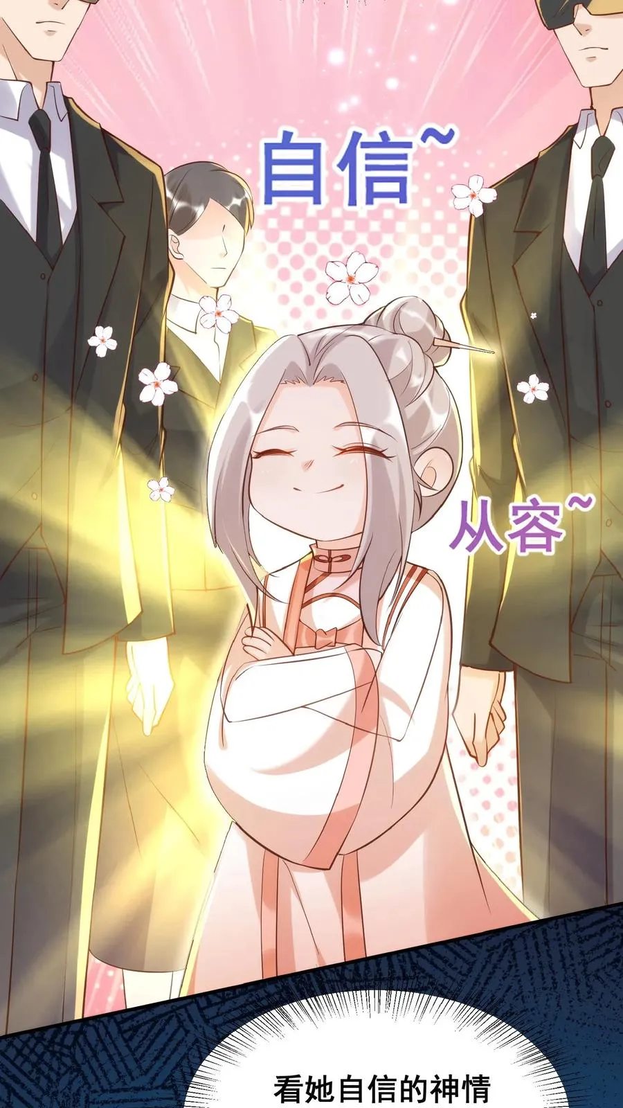 第33话 拯救小道观 第20页