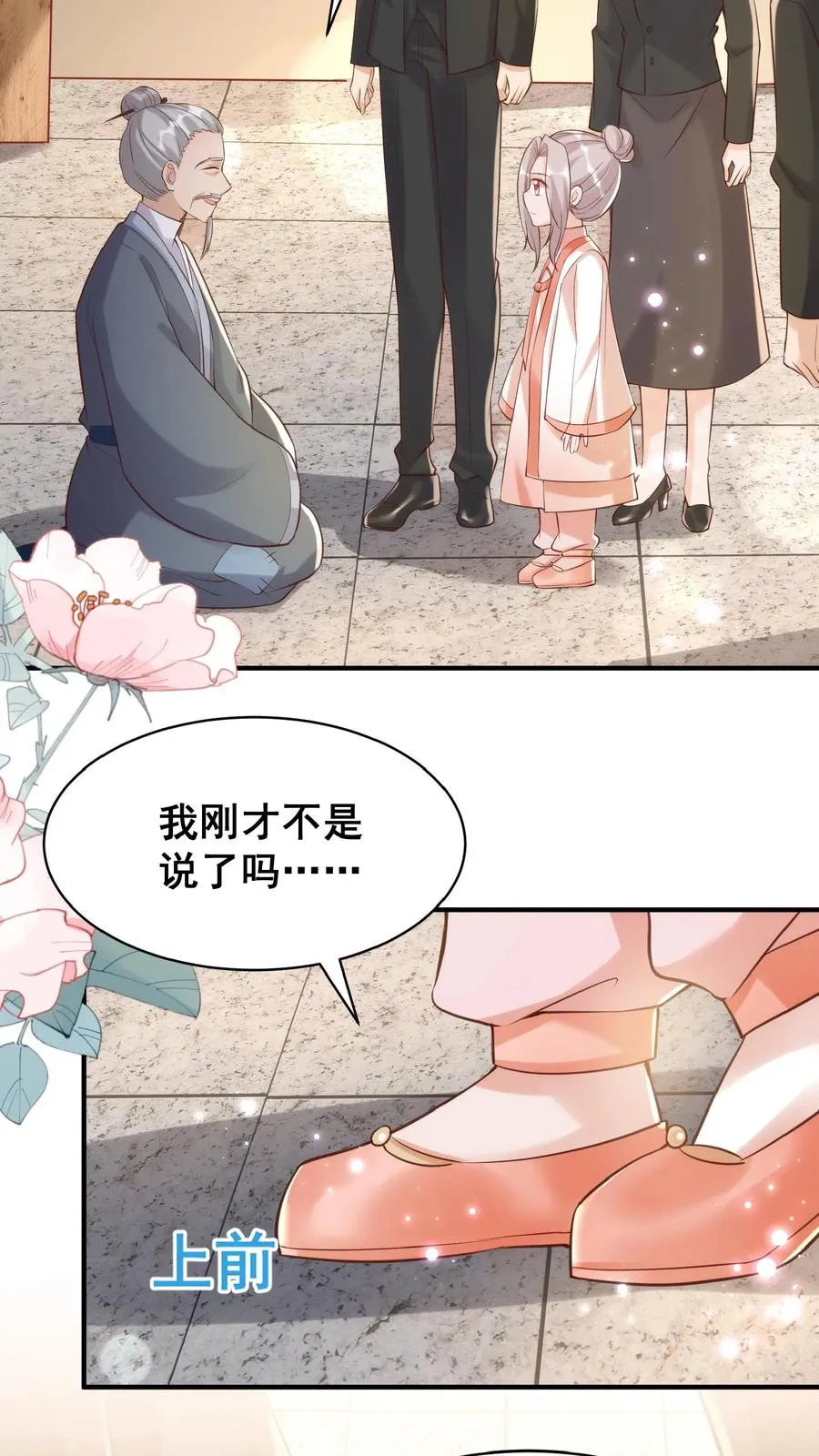 第33话 拯救小道观 第22页