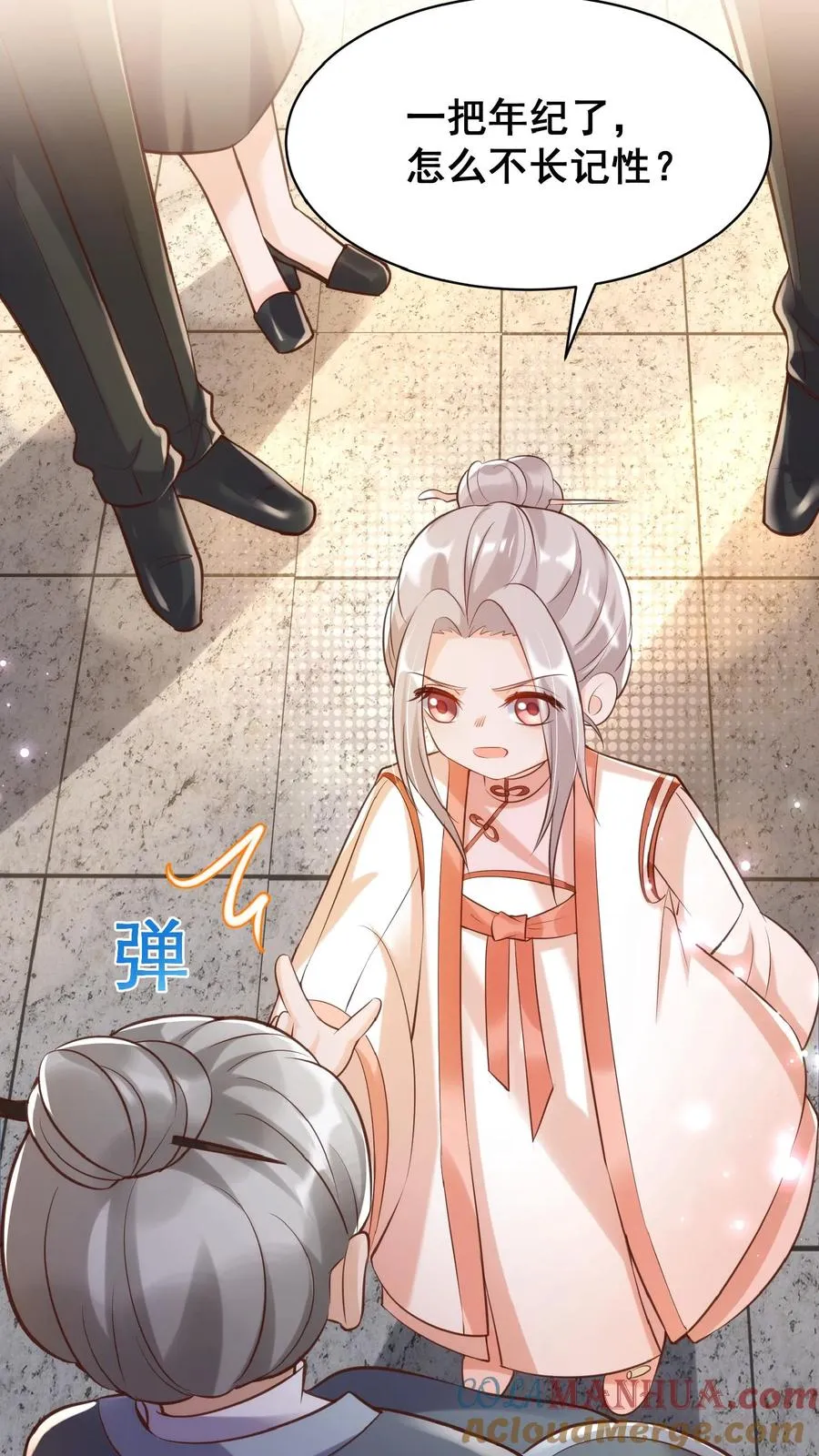 第33话 拯救小道观 第23页