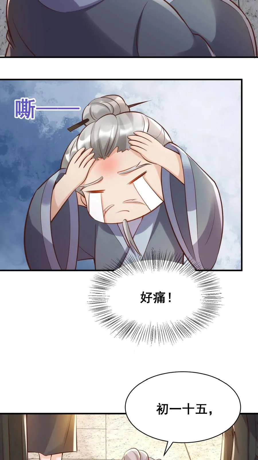 第33话 拯救小道观 第24页
