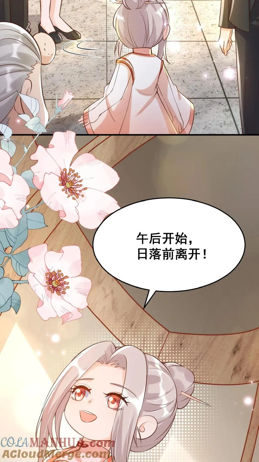 第33话 拯救小道观 第25页